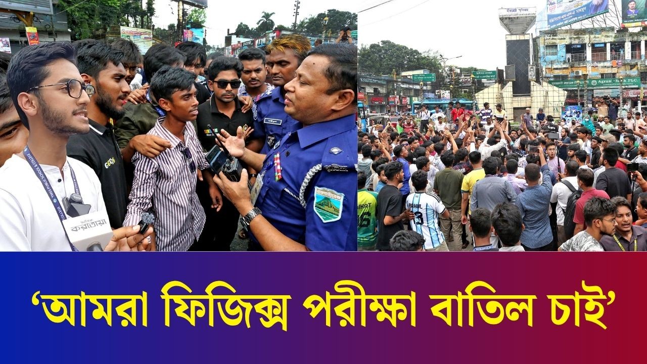বগুড়ায় বিএনপি নেতাদের আশ্বাসে মাঠ ছাড়লেন পরীক্ষার্থীরা
